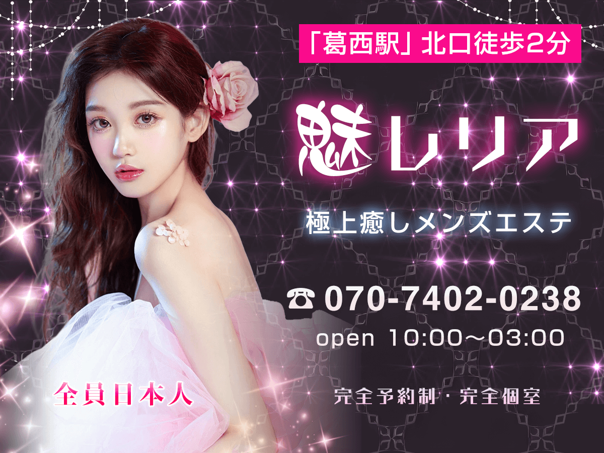 葛西 魅レリア